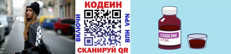 Кодеиновый сироп Lean напиток Lean (лин)  Купить  Называевск 